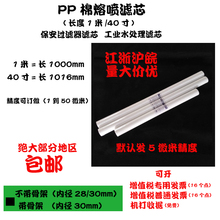 包邮 1米pp棉熔喷滤芯工业水处理保安过滤器滤芯5微米25支 40寸