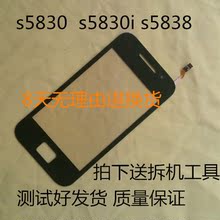 s5830手机屏幕S5830I 适用三星gt 触摸屏S5838手写外屏玻璃镜