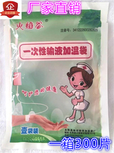 火焰谷一次性输液加温器加温贴加热贴器加热袋加温袋300个