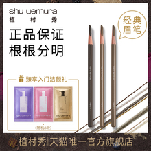 shu ONER同款 uemura植村秀砍刀眉笔自然持久画眉