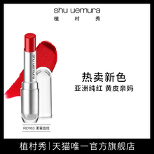 官方正品 植村秀柔雾唇膏丝绒雾面妆感哑光口红MRD163血红色