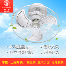 华生吸顶扇 360度摇头电风扇 FD7-40楼顶扇 学校宿舍工程静音吊扇