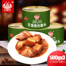 美宁带星军罐红烧猪肉罐头500g*3即速食户外食品旅行肉制品满就送