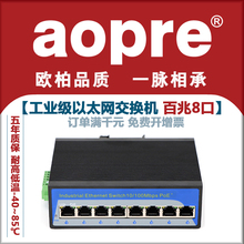 AOPRE欧柏工业级以太网交换机百兆8口DIN导轨防雷IP40双电源T608F