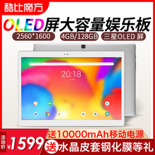 三星OLED屏平板电脑安卓2.5K屏HiFi音频芯片指纹解锁10.5英寸高清4G 看片神器 128G存储 酷比魔方