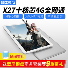 平板电脑 M5X 安卓10.1英寸吃鸡超薄wifi游戏android平板大屏智能二合一办公4G 十核X27新款 酷比魔方