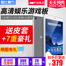 学习平板 双频WIFI英寸8pad iPlay8平板电脑小高清 7.85英寸16GB MTK8163四核安卓游戏娱乐 酷比魔方
