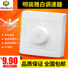 墙壁开关插座面板吊扇调速器电风扇无极调速变速开关面板 包邮 明装