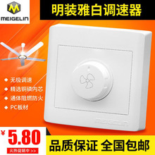 包邮 墙壁开关插座面板吊扇调速器电风扇无极调速变速开关面板 明装