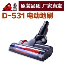 原装 531 535 电动地板刷地刷吸头D 532 小狗无线吸尘器配件