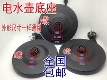 通用电热水壶配件烧水壶底座发热低盘圆盘带线电源插头座发热烧盘