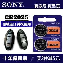 騏達陽光逍客藍鳥 奇駿天籟車鑰匙??仄韉緋?索尼CR2025日產軒逸
