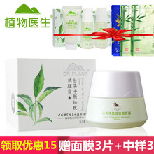 植物医生高山植物白茶净颜细致调理霜补水保湿 润养肌肤平衡水油