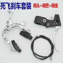置夹器刹车线刹把套装 包邮 配件 死飞自行车手刹前刹死飞专用刹车装