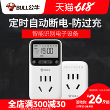 公牛定时插座家用电动电瓶车定时器充电循环机械智能自动断电开关