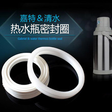 嘉特热水瓶密封圈保温瓶暖瓶防漏水暖壶开水瓶硅胶皮垫圈 清水