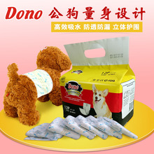 礼貌带公狗发情尿裤 狗狗尿不湿泰迪金毛公犬礼貌裤 Dono公狗纸尿裤