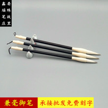 文房四宝书法用品兼毫毛笔大中小楷高档培训班定制批发免费刻字