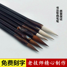 文房四宝书法用品狼毫毛笔兼毫初学者培训班定制定做批发免费刻字