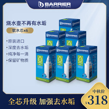 硬水质除水垢滤芯 BARRIER净水壶滤芯进口软水滤芯升级版6只装
