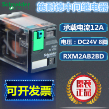 施耐德小型中间继电器RXM2AB2BD DC24V直流电磁继电器8脚带灯