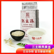 2袋 170元 三主粮内蒙古高原全胚芽裸燕麦米杂粮