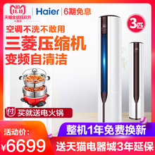 Haier/海尔 KFR-72LW/08EAC23AU1柜式空调立式客厅柜机3P匹圆柱大