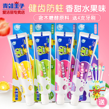 换牙期宝宝儿童牙膏 12岁水晶水果味防蛀正品 青蛙王子儿童牙膏3