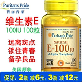 天然维生素E软胶囊E100IU 普丽普莱puritan 100粒内服外用VE维E
