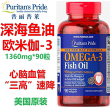 90粒欧米伽3DHA 进口 EPA美国原装 3深海鱼油1360mg 普丽普莱OMEGA