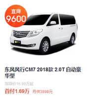 (定金)2018款 东风风行CM7 2.0T 自动豪华型