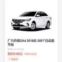 (定金)2018款 广汽传祺 传祺GA4 200T 自动豪华版