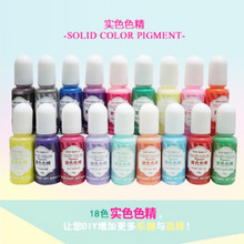 色精 水晶滴胶色素滴胶 胶水手工调色用油性diy饰品材料 实色