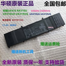 华硕灵耀B31N1535 U3000UQ UX310Q RX410U 原装 U4000UQ笔记本电池