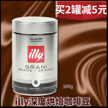 意大利进口ILLY意利浓缩咖啡豆250g深度中度烘焙铝罐包装多省包邮