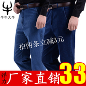 在秋冬季弹力工作裤 男高腰春季中老年直筒宽松加肥长裤 中年牛仔裤