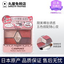 日本CANMAKE井田完美雕刻五色眼影大地色裸色眼影盘官网正品