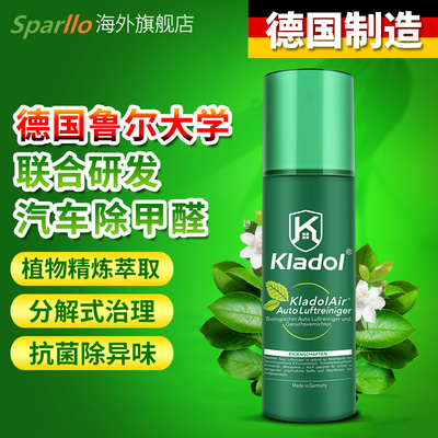 德国Kladol汽车内甲醛净化剂新车去除味空气清新异味清除神器除臭