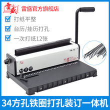 订打孔机 订机34方孔台历挂历手柄压圈装 13铁圈双线圈打孔装 雷盛TD