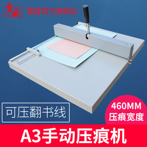雷盛A4手动压痕机A3+46cm折痕机照片书相册贺卡封面折页压线机包邮
