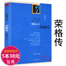 荣格 性格哲学心理类型红书荣格自传回忆梦思考潜意识与心灵成长荣格文集书 梦境人生 库存尾品5本38 荣格传 包邮