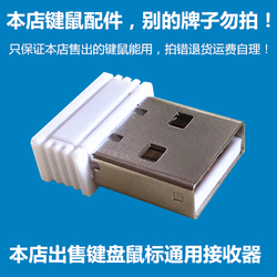 2.4G无线键盘鼠标接收器本店键鼠通用配件工作室专用外游戏挂机