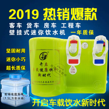 大货车车载饮水机12V24V货车客车通用迷你速热智能车载用品饮水机