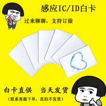 M1卡水卡校园学生卡水卡感应复旦IC白卡制作卡热水升级读卡系统
