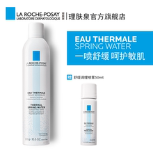 补水保湿 大喷 理肤泉舒缓调理喷雾300ml 爽肤水定妆喷雾修护敏肌