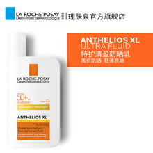 隔离防晒霜面部防紫外线大哥大 理肤泉特护清盈防晒乳SPF50