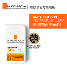 理肤泉特护清盈防晒乳SPF50 隔离防晒霜面部防紫外线大哥大