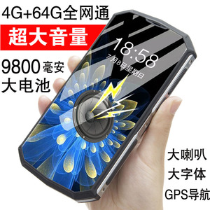 捷语全网通超长待机大音量大声大字电霸军工老人三防智能手机老年