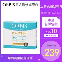 ORBIS/奥蜜思益生菌EX特惠装50条/盒 帮助调整肠内环境 益生菌粉
