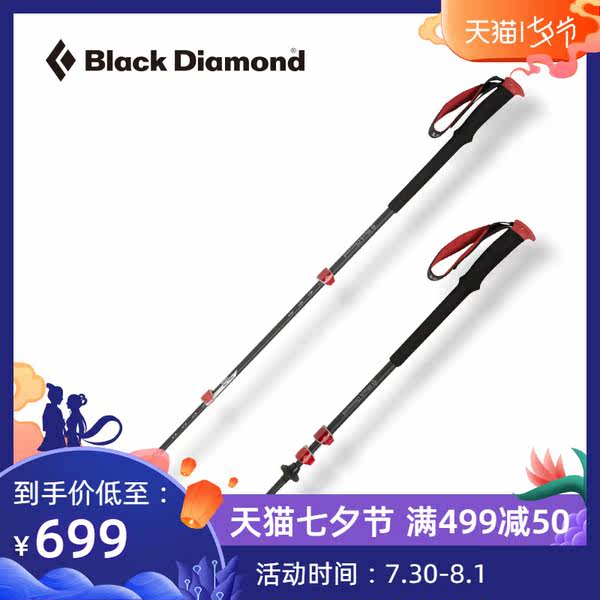 Black Diamond BD黑钻 通用款可伸缩三节男士登山杖手杖112151